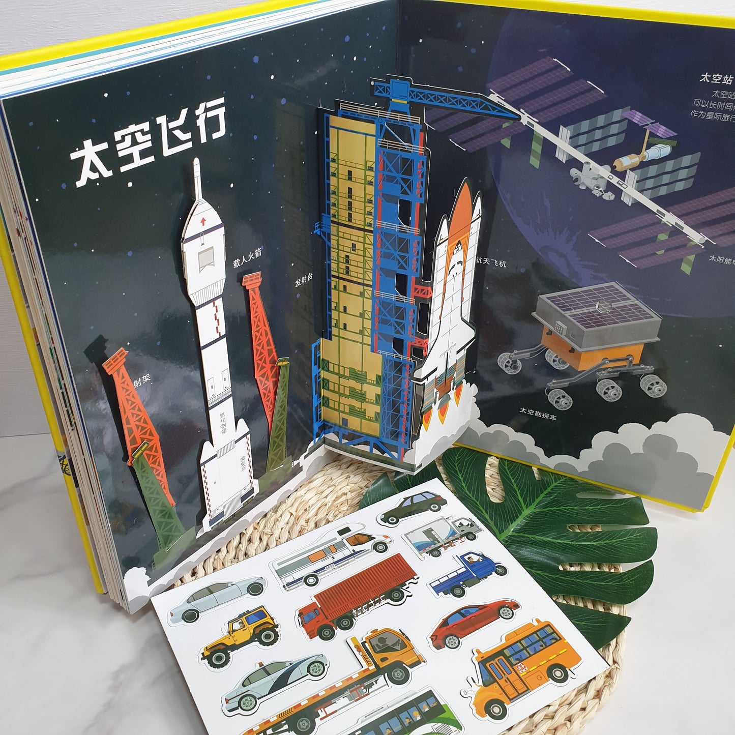 3D Chinese Book: Transportation 1